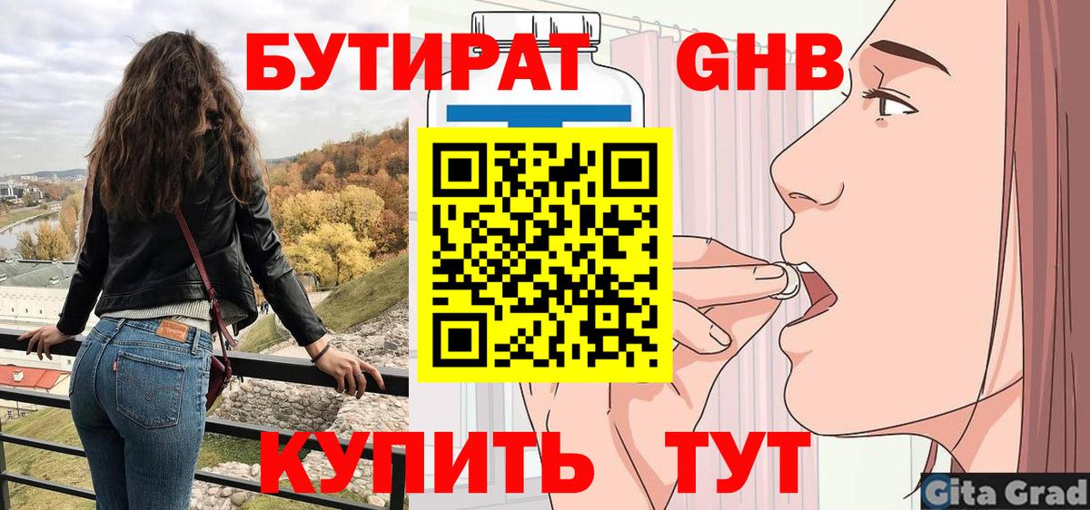 БУТИРАТ вода  Вход с VPN  Бутират  Топки 