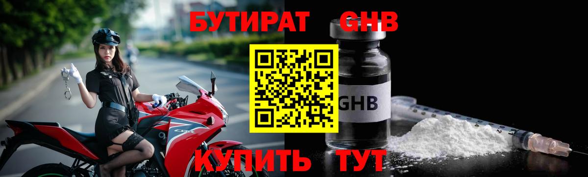 БУТИРАТ вода Топки