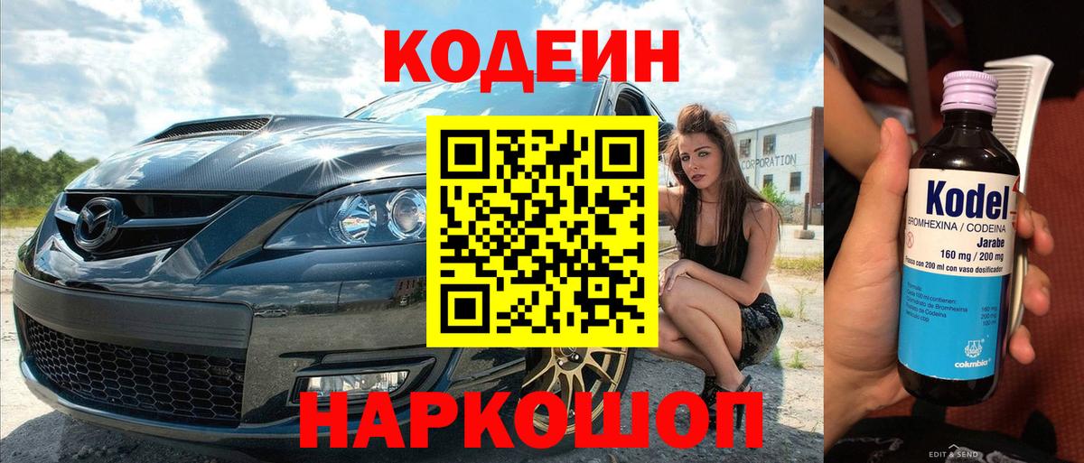 Codein напиток Lean (лин)  Кодеиновый сироп Lean напиток Lean (лин)  Топки  Вход с VPN 