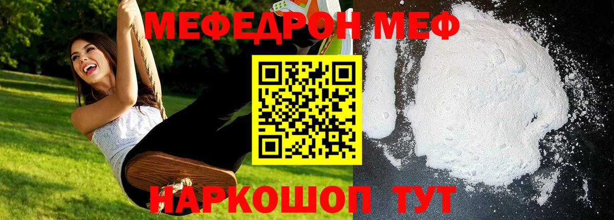 МЯУ-МЯУ  Мефедрон мука  Вход с VPN  Мефедрон  Мефедрон кристаллы  Топки 