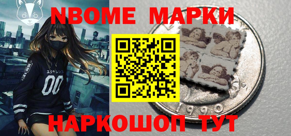 Топки  Марки NBOMe 1,8мг  продажа наркотиков  Вход с VPN  Марки NBOMe 1,8мг 